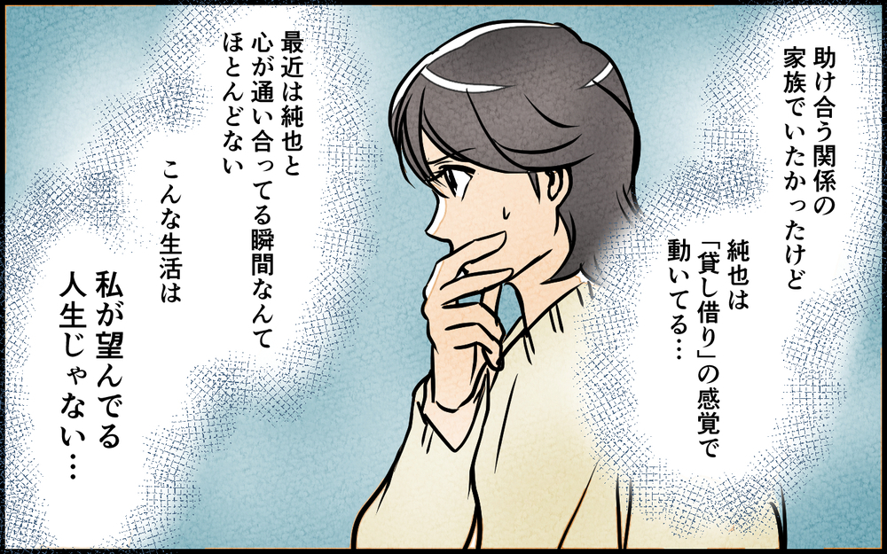 「離婚」そして「ひとりで育てる」という選択肢だってある…妻の決断とは＜育休中の生活費は折半？ 8話＞【夫婦の危機 まんが】