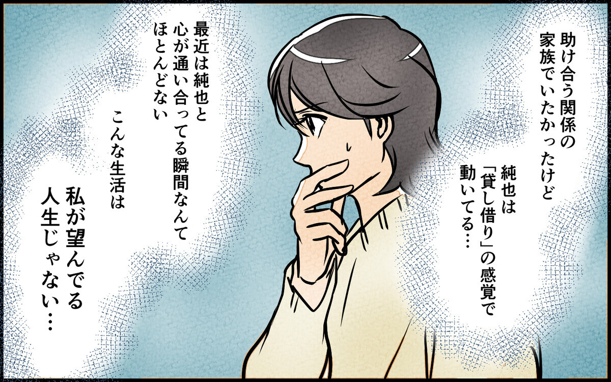 「離婚」そして「ひとりで育てる」という選択肢だってある…妻の決断とは＜育休中の生活費は折半？ 8話＞【夫婦の危機 まんが】