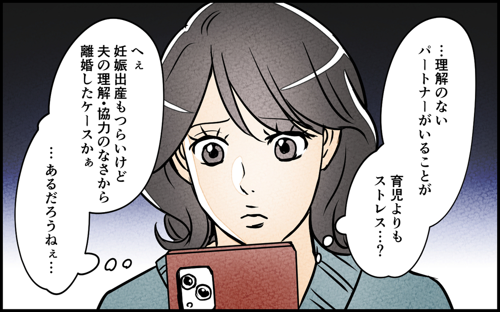 「離婚」そして「ひとりで育てる」という選択肢だってある…妻の決断とは＜育休中の生活費は折半？ 8話＞【夫婦の危機 まんが】