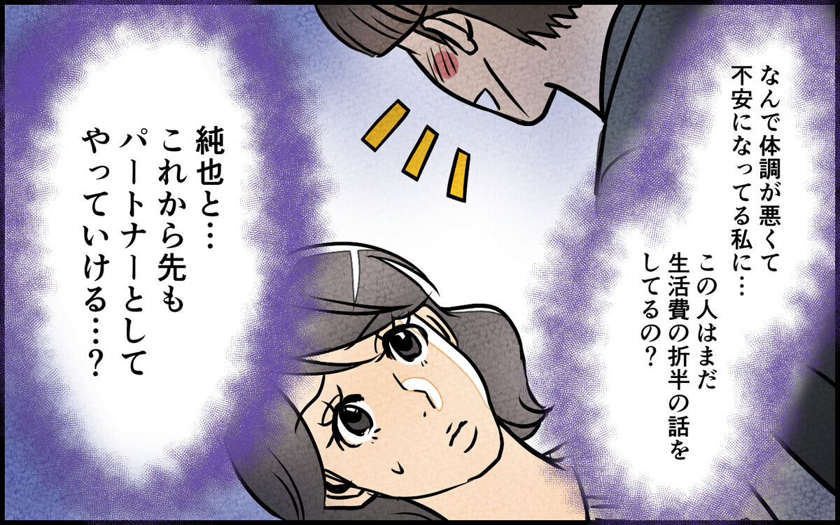 「離婚」そして「ひとりで育てる」という選択肢だってある…妻の決断とは＜育休中の生活費は折半？ 8話＞【夫婦の危機 まんが】