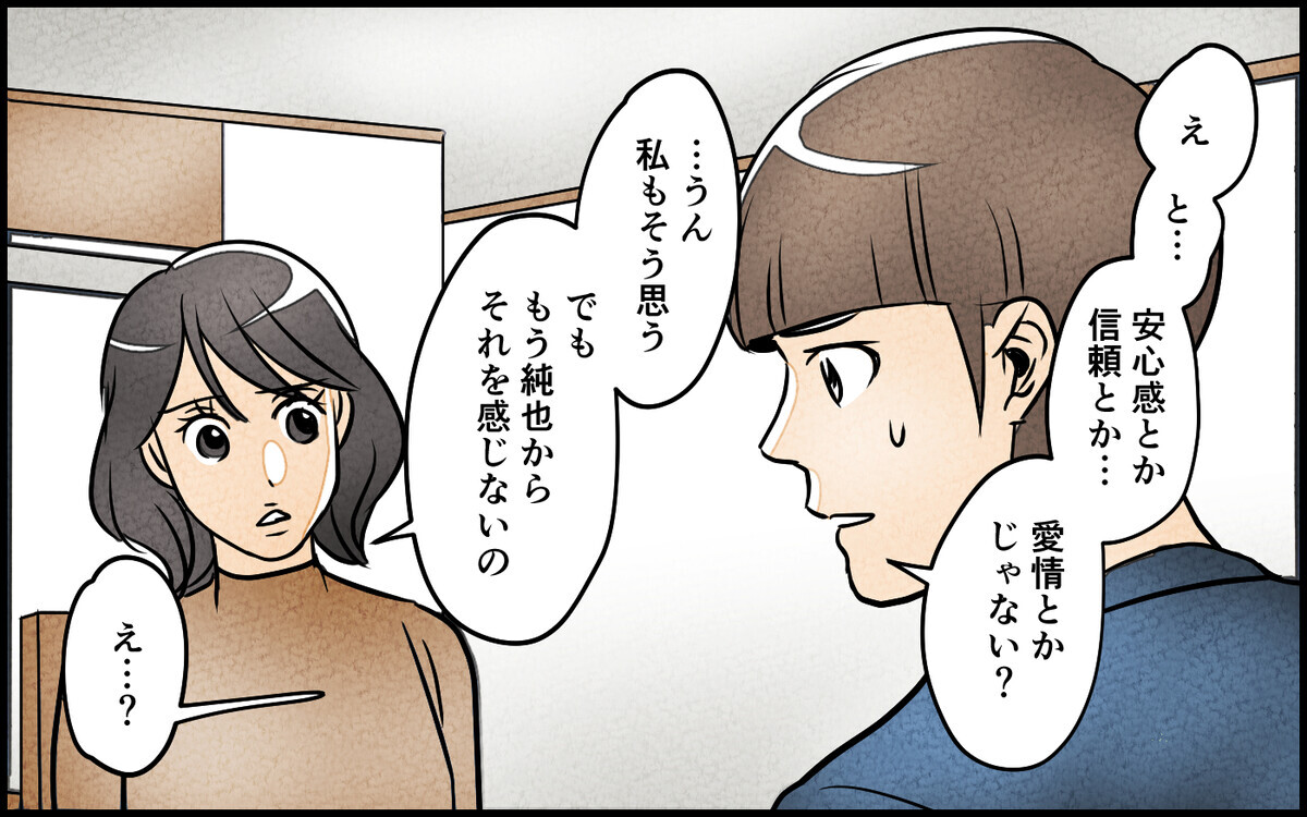 家族がいる意味って何？ 妻が考える新しい家族のあり方とは＜育休中の生活費は折半？ 9話＞【夫婦の危機 まんが】