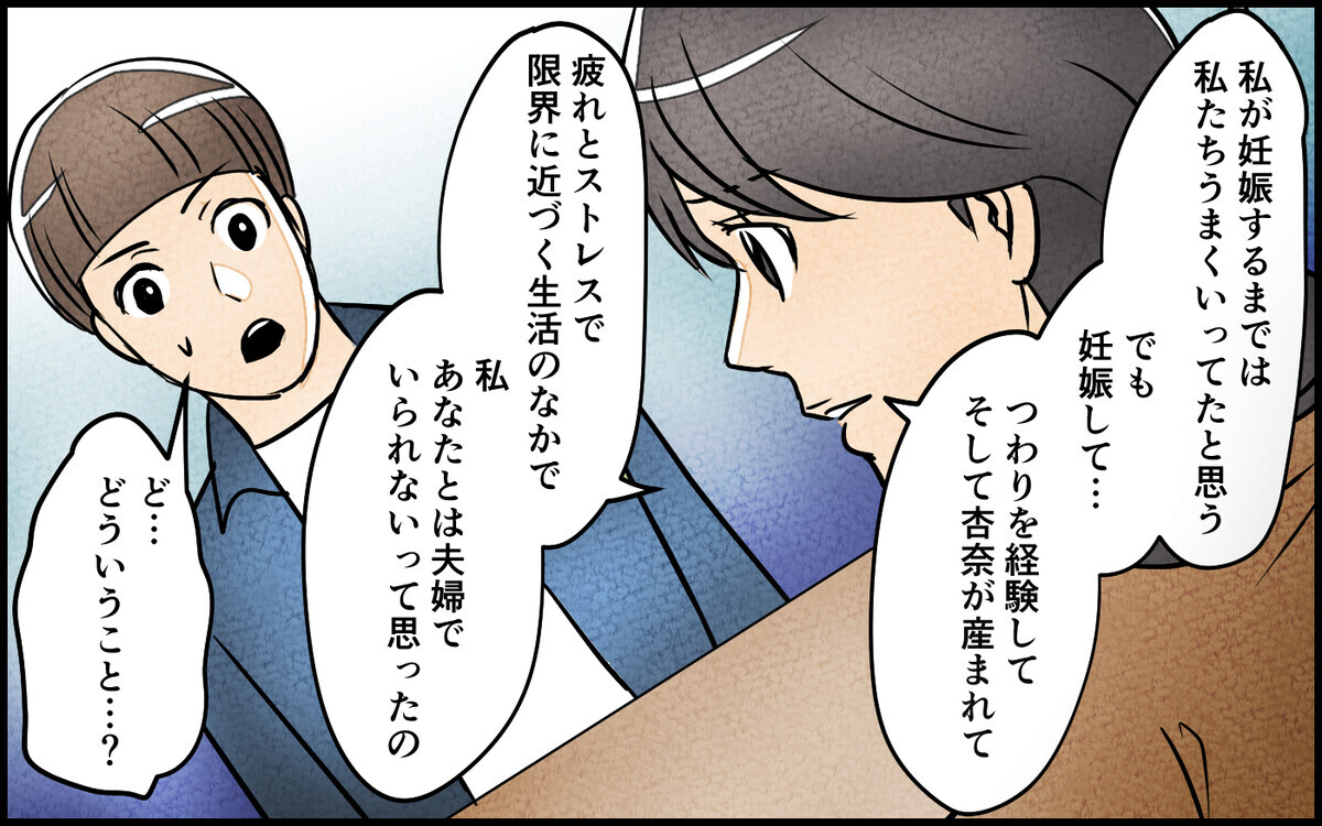 家族がいる意味って何？ 妻が考える新しい家族のあり方とは＜育休中の生活費は折半？ 9話＞【夫婦の危機 まんが】