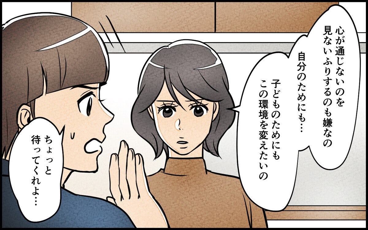 家族がいる意味って何？ 妻が考える新しい家族のあり方とは＜育休中の生活費は折半？ 9話＞【夫婦の危機 まんが】