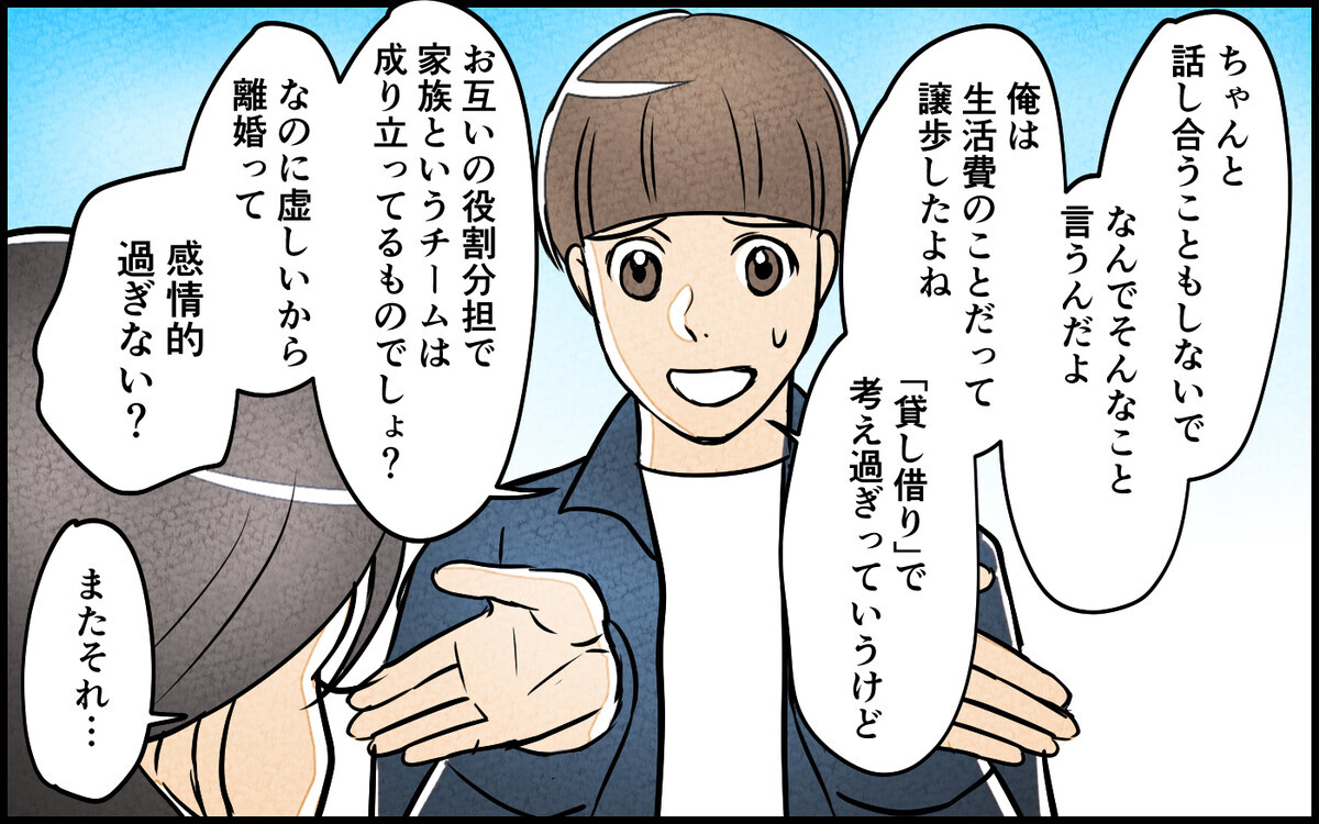 家族がいる意味って何？ 妻が考える新しい家族のあり方とは＜育休中の生活費は折半？ 9話＞【夫婦の危機 まんが】