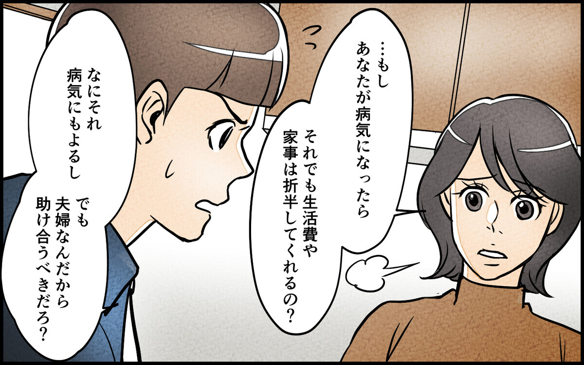 家族がいる意味って何？ 妻が考える新しい家族のあり方とは＜育休中の生活費は折半？ 9話＞【夫婦の危機 まんが】