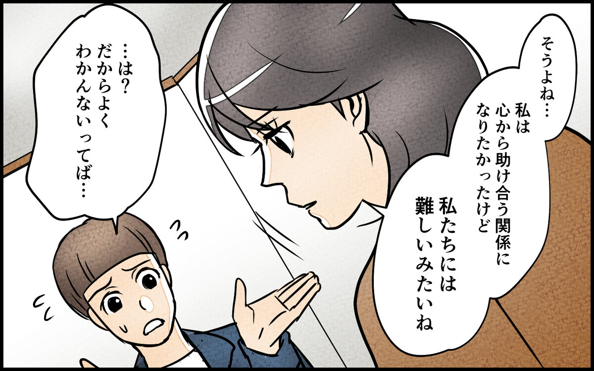 家族がいる意味って何？ 妻が考える新しい家族のあり方とは＜育休中の生活費は折半？ 9話＞【夫婦の危機 まんが】