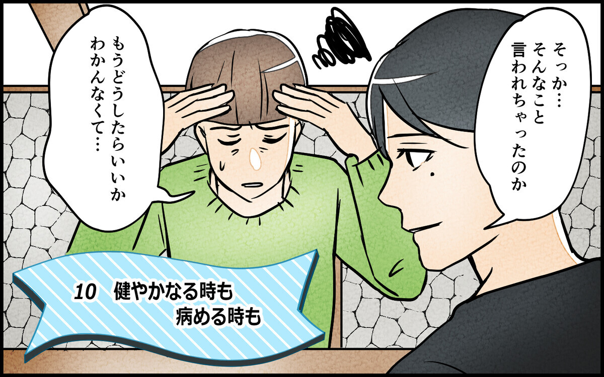 その「対等」って本当に必要？ 健やかなる時も病める時も…誓い合った夫婦だったのに＜育休中の生活費は折半？ 10話＞【夫婦の危機 まんが】