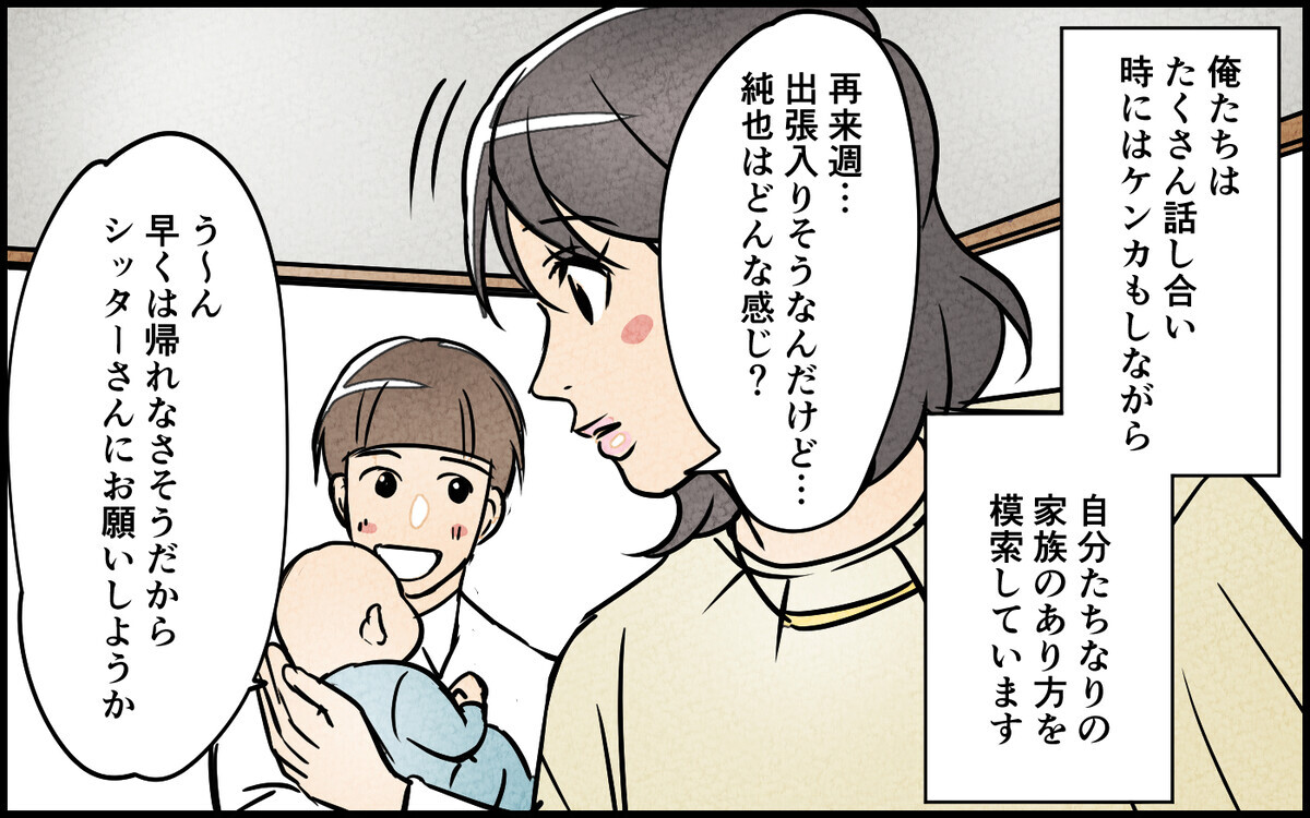 自分の勘違いを自覚した夫…これからも夫婦であり続けることはできる？＜育休中の生活費は折半？ 11話＞【夫婦の危機 まんが】