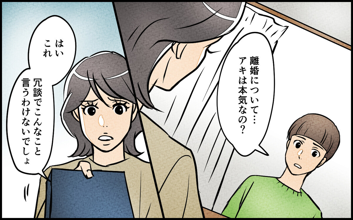 自分の勘違いを自覚した夫…これからも夫婦であり続けることはできる？＜育休中の生活費は折半？ 11話＞【夫婦の危機 まんが】