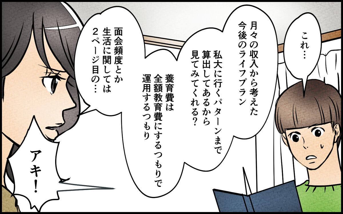 自分の勘違いを自覚した夫…これからも夫婦であり続けることはできる？＜育休中の生活費は折半？ 11話＞【夫婦の危機 まんが】