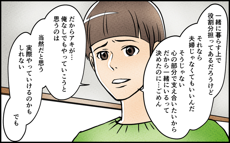 自分の勘違いを自覚した夫…これからも夫婦であり続けることはできる？＜育休中の生活費は折半？ 11話＞【まんが】