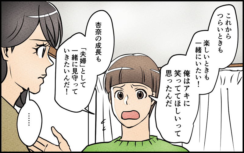自分の勘違いを自覚した夫…これからも夫婦であり続けることはできる？＜育休中の生活費は折半？ 11話＞【まんが】