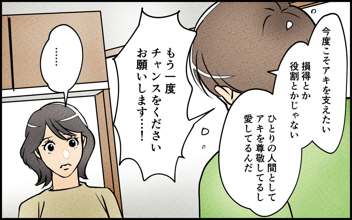 自分の勘違いを自覚した夫…これからも夫婦であり続けることはできる？＜育休中の生活費は折半？ 11話＞【夫婦の危機 まんが】