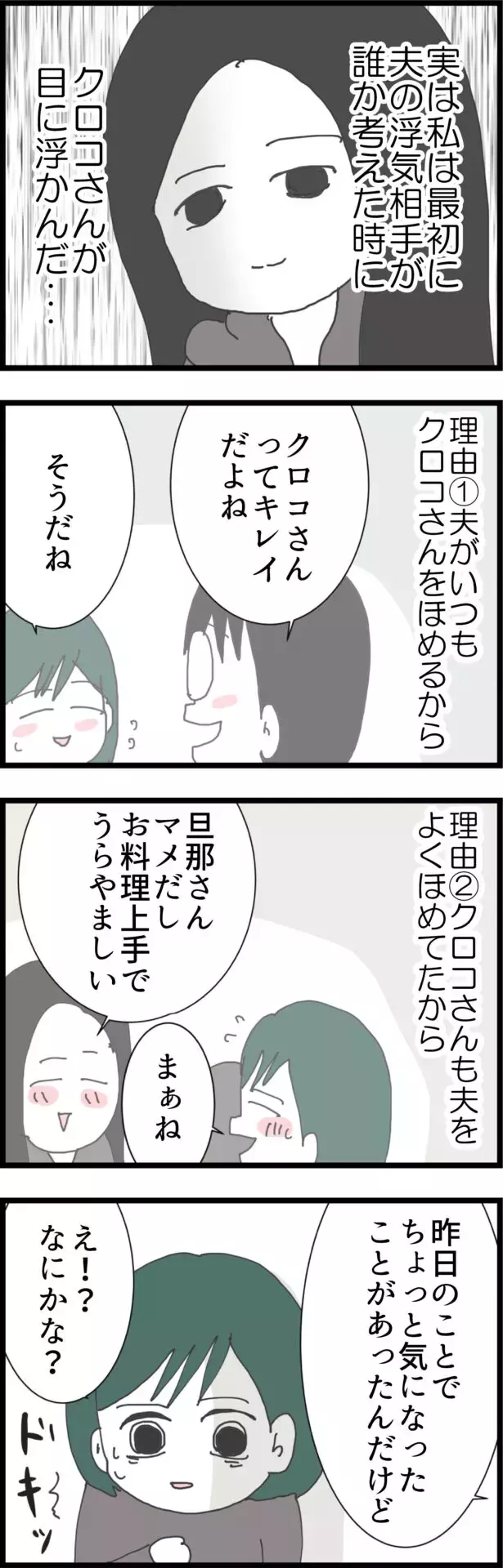 「何話してたの？」探ってくるママ友　この人が一番怪しいと思ってた【うちの夫と関係が!? 怪しい4人のママ友 Vol.10】