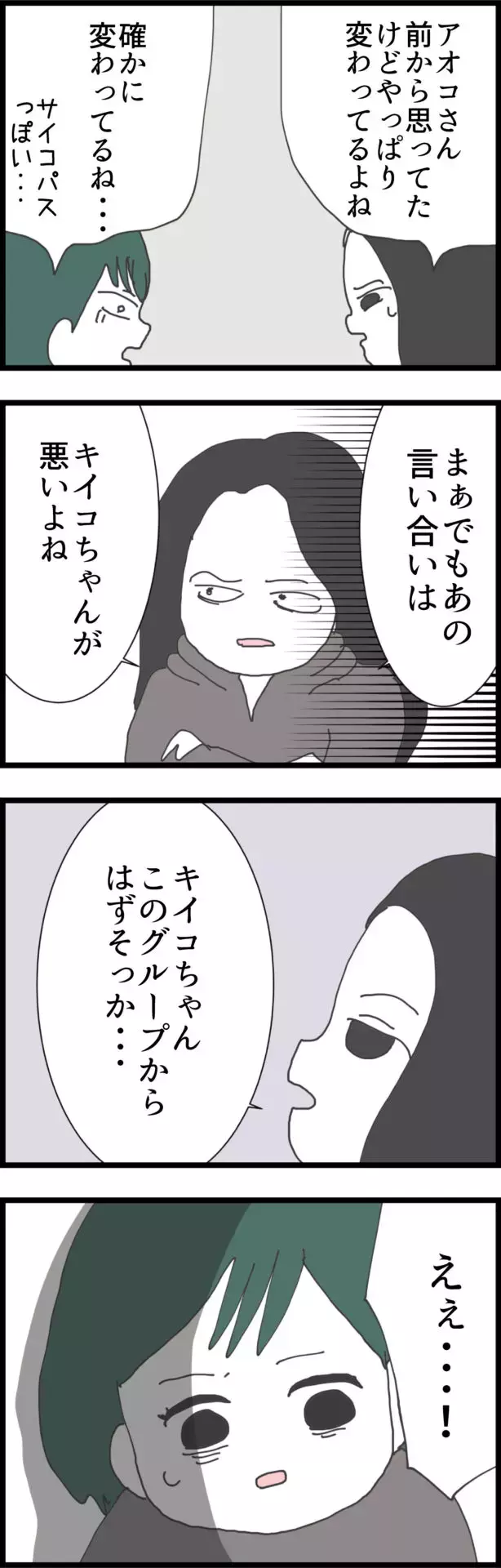 「こわい…」ママ友同士のケンカを楽しんでいた人物が!?【うちの夫と関係が!? 怪しい4人のママ友 Vol.11】