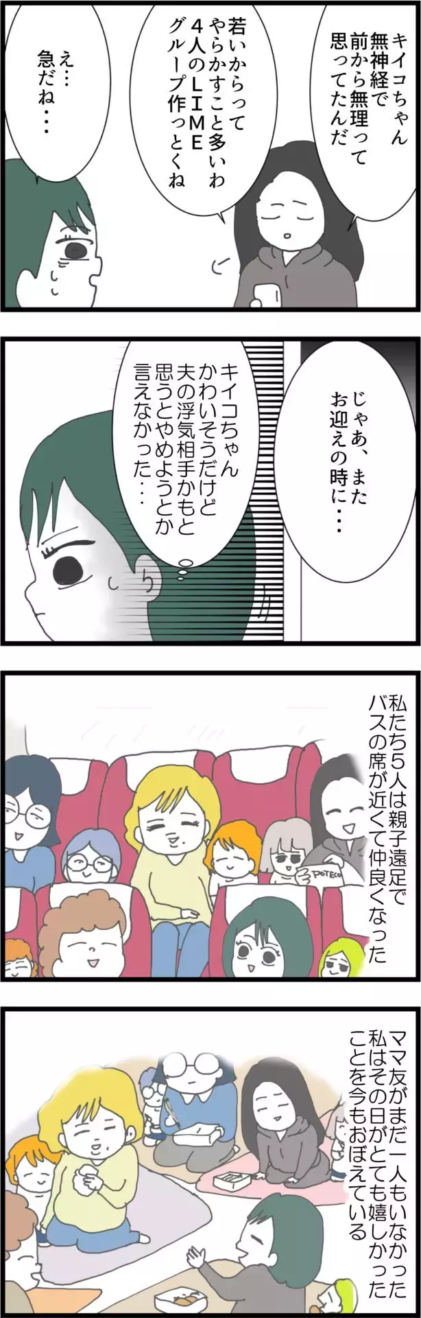 仲間外れにしようとするママ友…すぐに反対できなかった理由とは【うちの夫と関係が!? 怪しい4人のママ友 Vol.12】