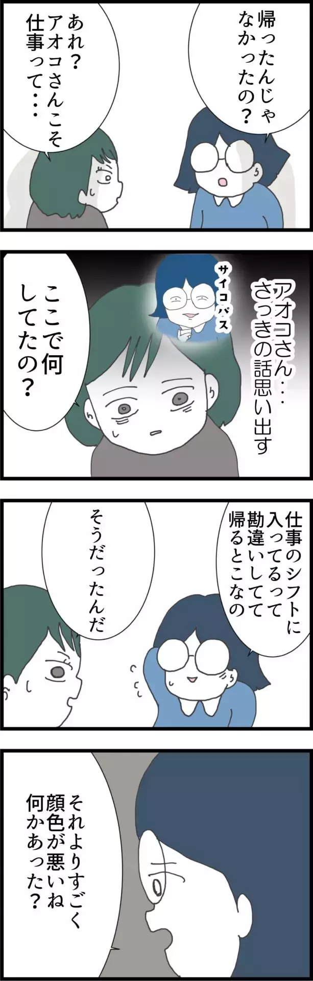 「子どもっぽい」グループ追放に否定的なママ友…彼女だけが知る情報が!?【うちの夫と関係が!? 怪しい4人のママ友 Vol.13】