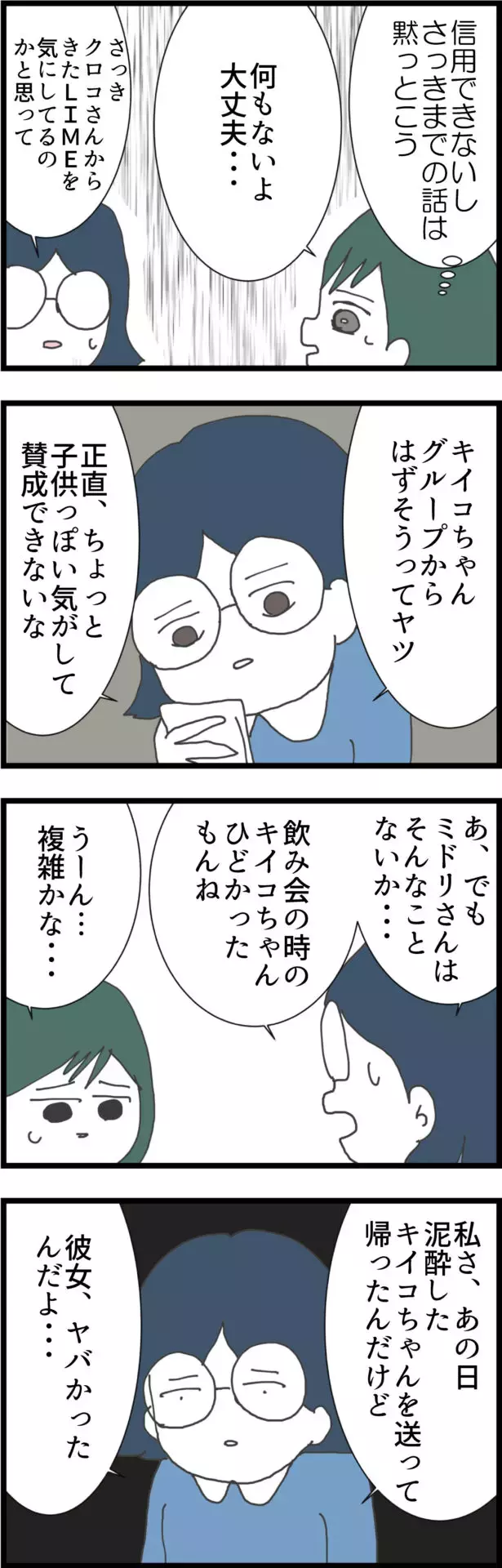 「子どもっぽい」グループ追放に否定的なママ友…彼女だけが知る情報が!?【うちの夫と関係が!? 怪しい4人のママ友 Vol.13】