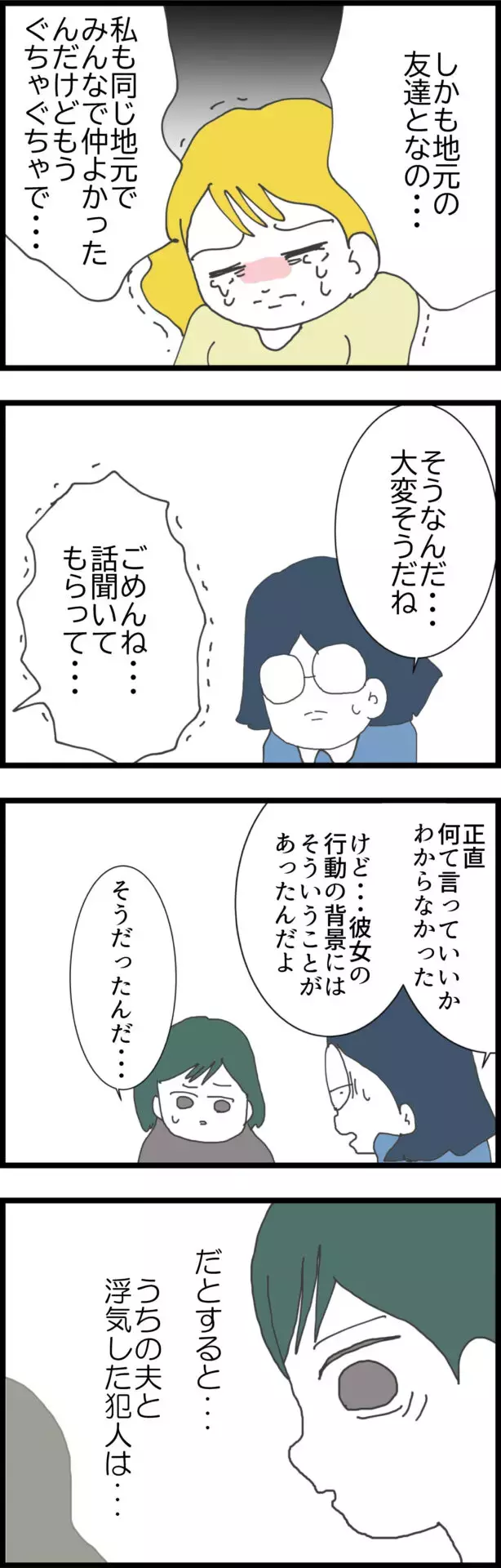 突然泣き出したママ友…彼女が抱えていたある悩みとは？【うちの夫と関係が!? 怪しい4人のママ友 Vol.14】