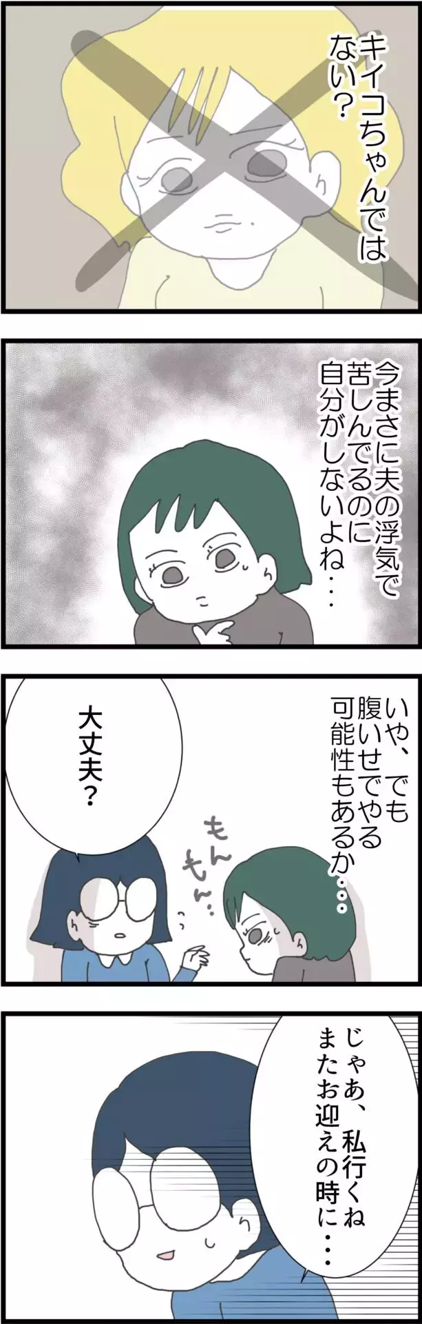 夫の裏切りで悩んでいる人が同じことをする…？ 疑惑はますます迷宮入りに【うちの夫と関係が!? 怪しい4人のママ友 Vol.15】