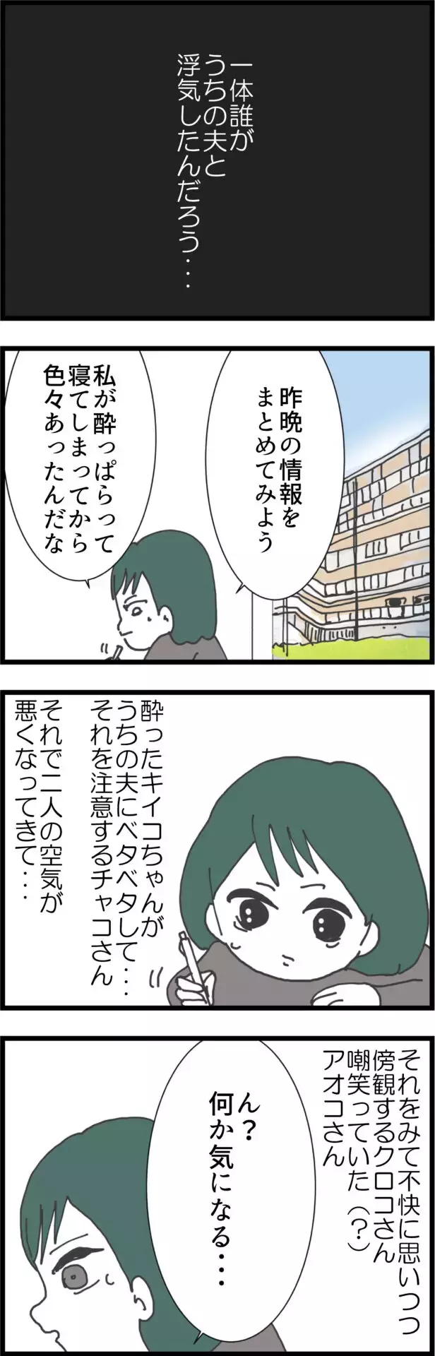 夫の裏切りで悩んでいる人が同じことをする…？ 疑惑はますます迷宮入りに【うちの夫と関係が!? 怪しい4人のママ友 Vol.15】