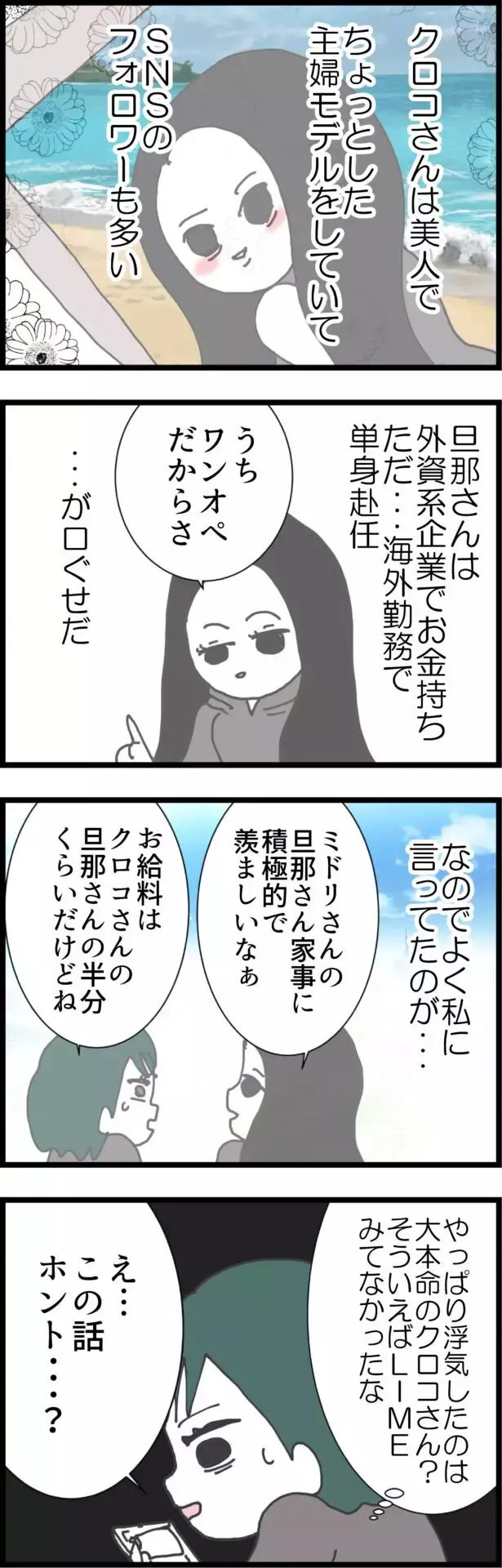 もしかして嘘ついてる…？　あるママ友の言動に違和感【うちの夫と関係が!? 怪しい4人のママ友 Vol.16】