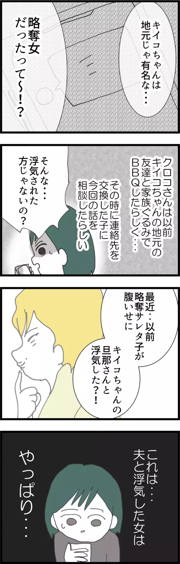 「略奪女で有名!?」新たな噂に翻弄され…誰の話も怪しく聞こえる【うちの夫と関係が!? 怪しい4人のママ友 Vol.17】