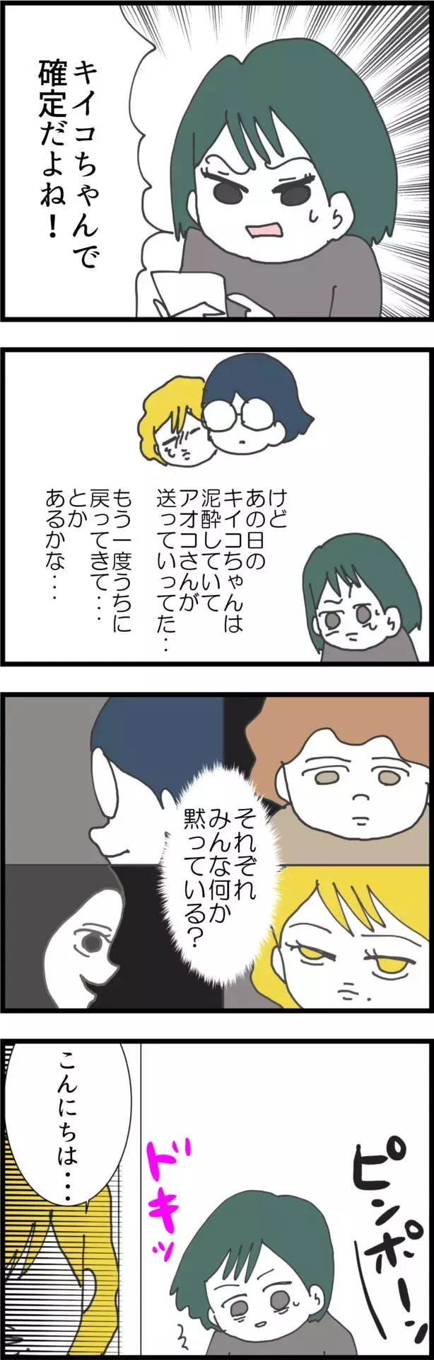 「略奪女で有名!?」新たな噂に翻弄され…誰の話も怪しく聞こえる【うちの夫と関係が!? 怪しい4人のママ友 Vol.17】