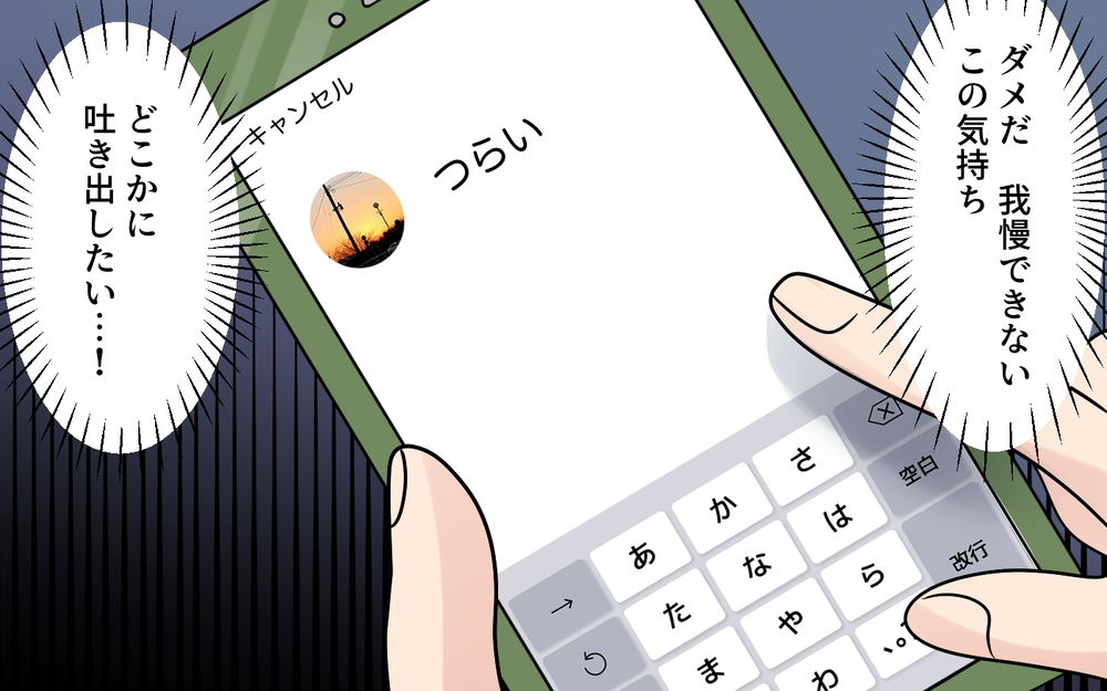 SNSに吐き出した愚痴…妻が家出して夫は変われる？＜愚痴ばかりの夫 11話＞【うちのダメ夫 まんが】