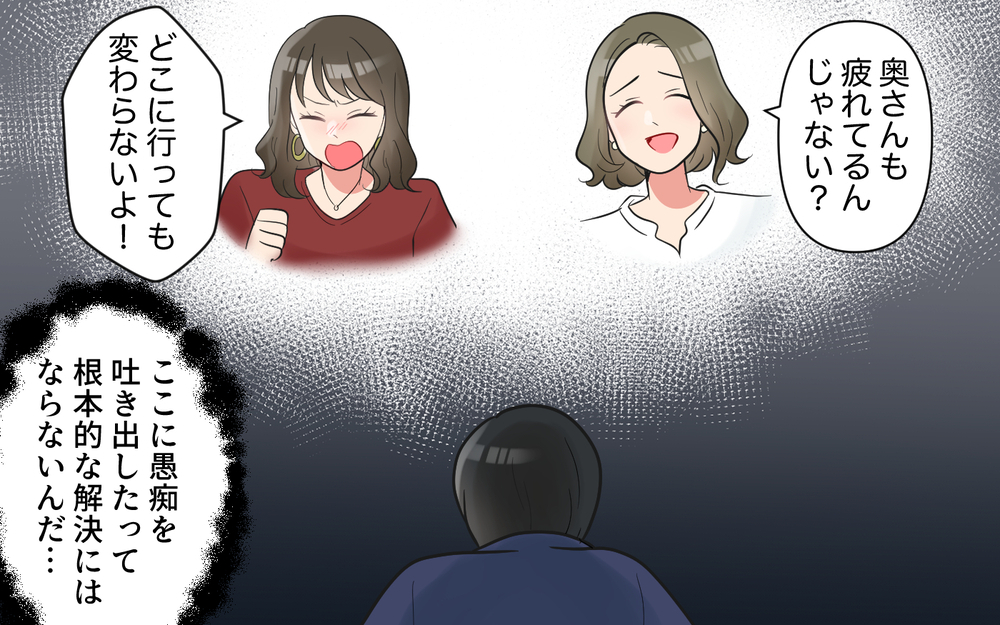 SNSに吐き出した愚痴…妻が家出して夫は変われる？＜愚痴ばかりの夫 11話＞【うちのダメ夫 まんが】