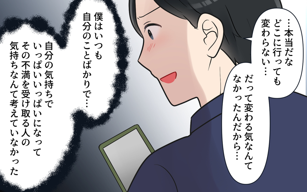 SNSに吐き出した愚痴…妻が家出して夫は変われる？＜愚痴ばかりの夫 11話＞【うちのダメ夫 まんが】