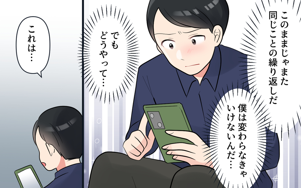 SNSに吐き出した愚痴…妻が家出して夫は変われる？＜愚痴ばかりの夫 11話＞【うちのダメ夫 まんが】