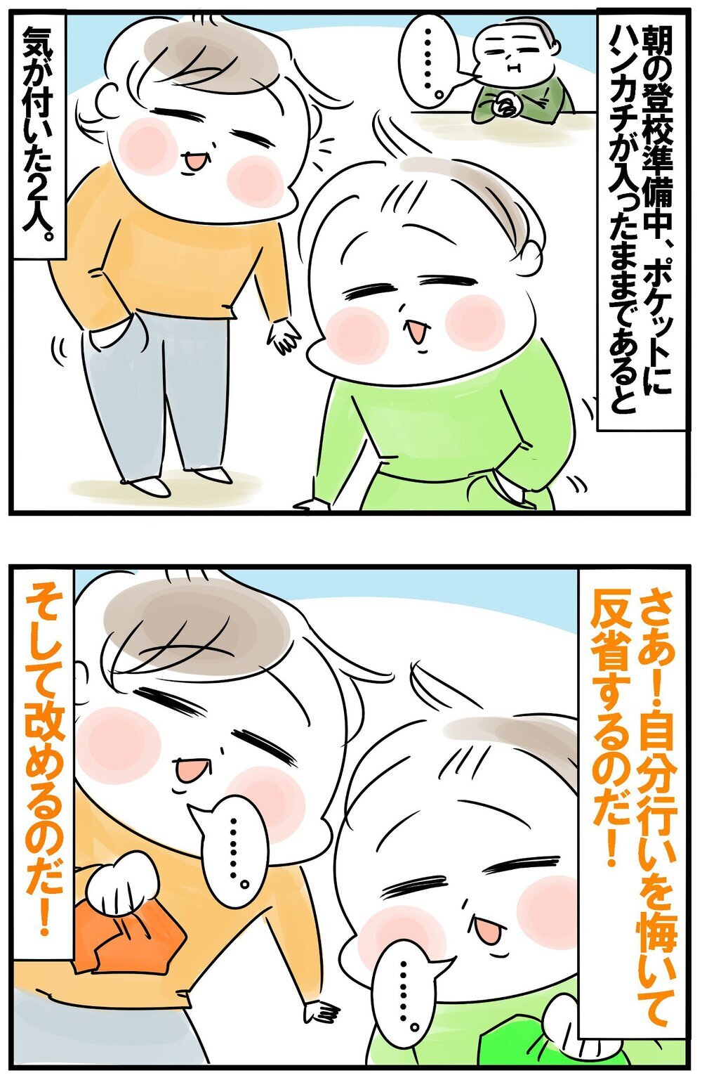 ポケットに入れっぱなし常習犯の兄弟VS母の攻防戦！ 軍配はどちらに!?【めまぐるしいけど愛おしい、空回り母ちゃんの日々 第410話】