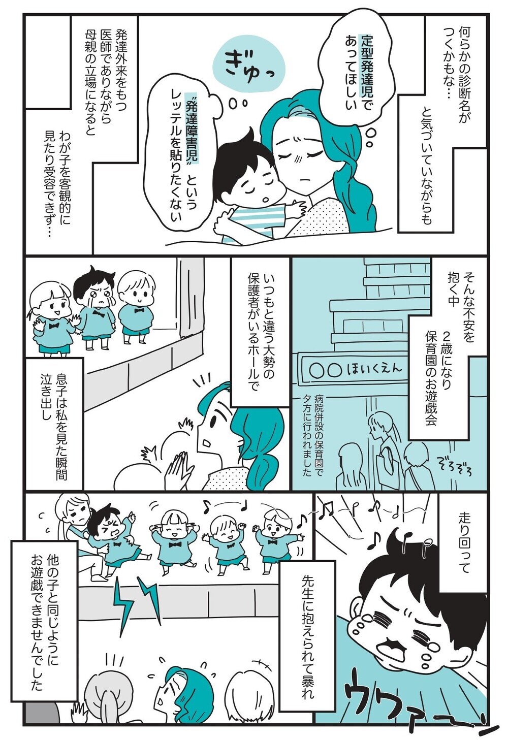 かんしゃく、多動…どうしたら？ 発達専門の小児科医の「ママ友」によるアドバイスで子育てがラクになる！