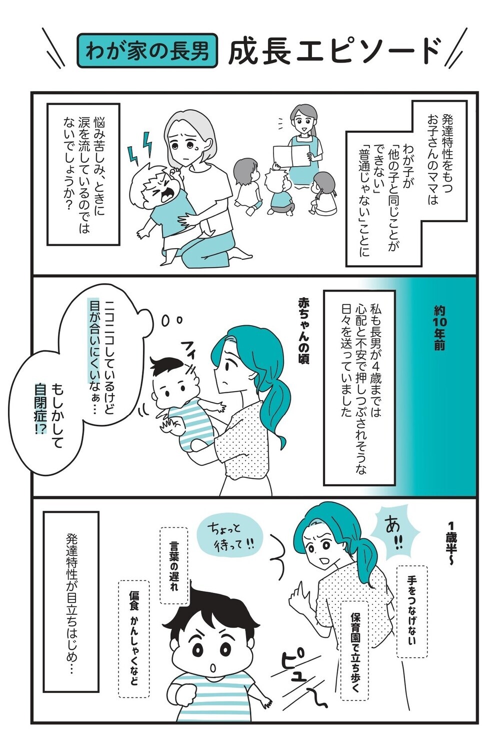 かんしゃく、多動…どうしたら？ 発達専門の小児科医の「ママ友」によるアドバイスで子育てがラクになる！