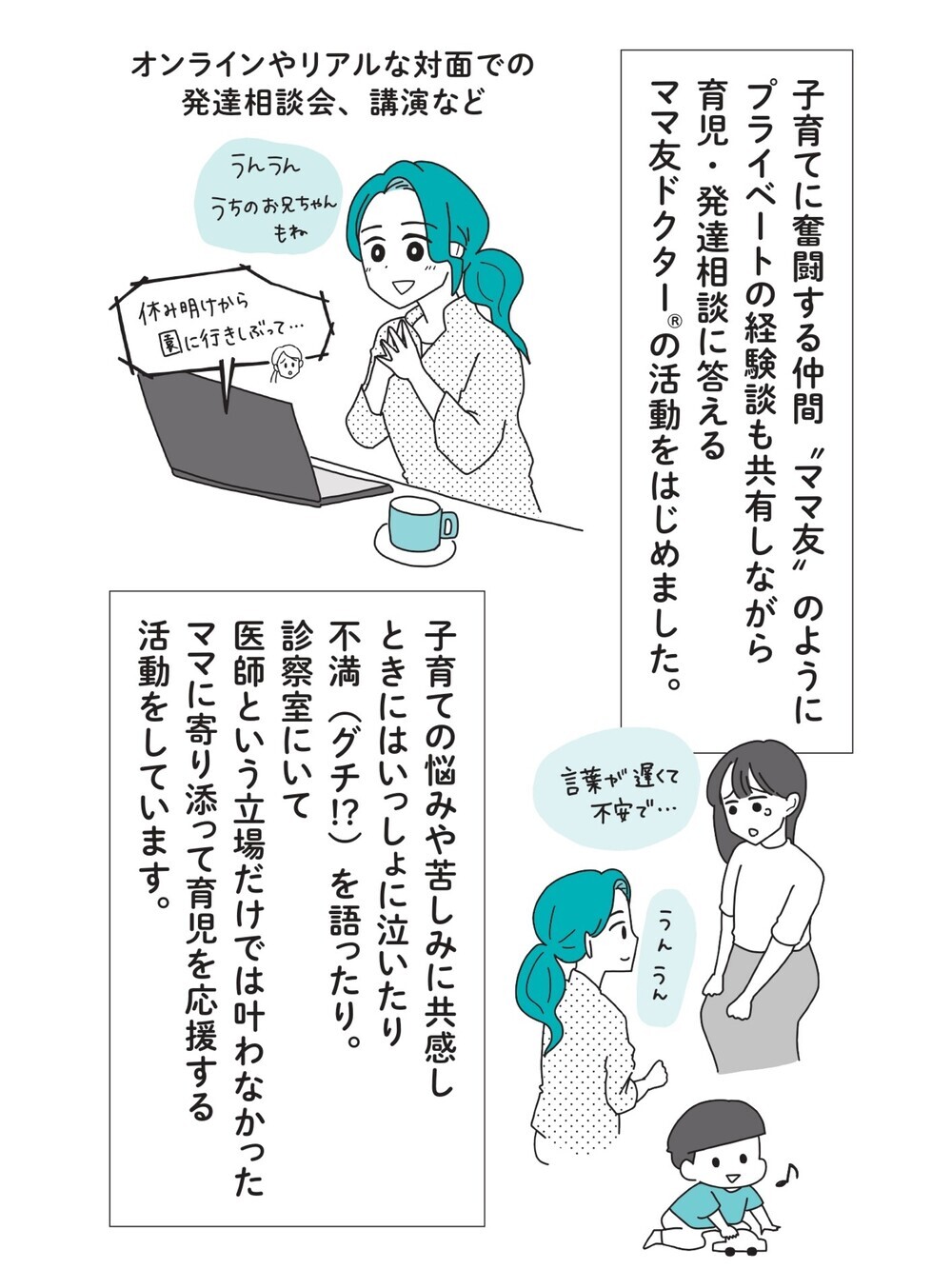 かんしゃく、多動…どうしたら？ 発達専門の小児科医の「ママ友」によるアドバイスで子育てがラクになる！