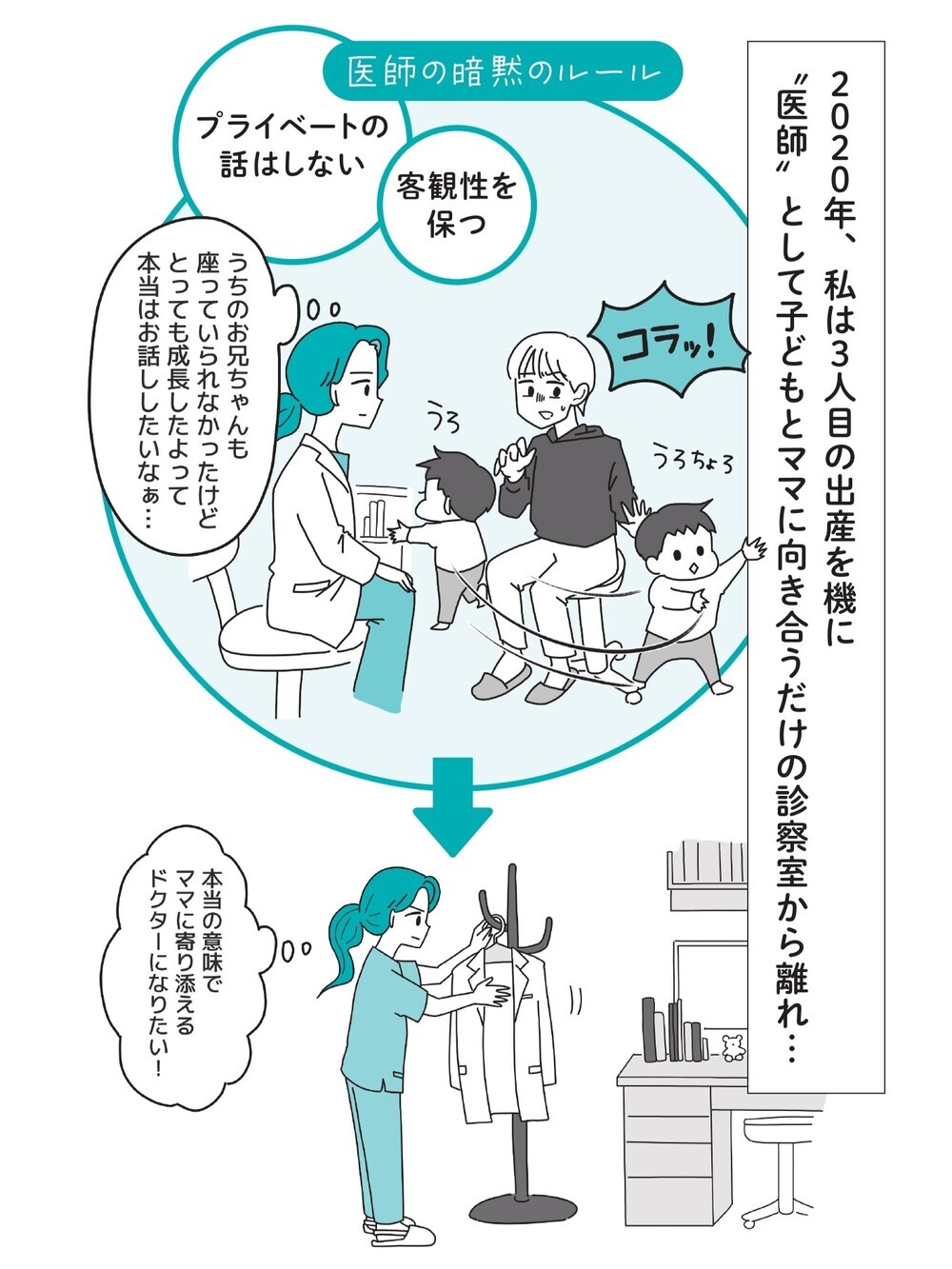 かんしゃく、多動…どうしたら？ 発達専門の小児科医の「ママ友」によるアドバイスで子育てがラクになる！