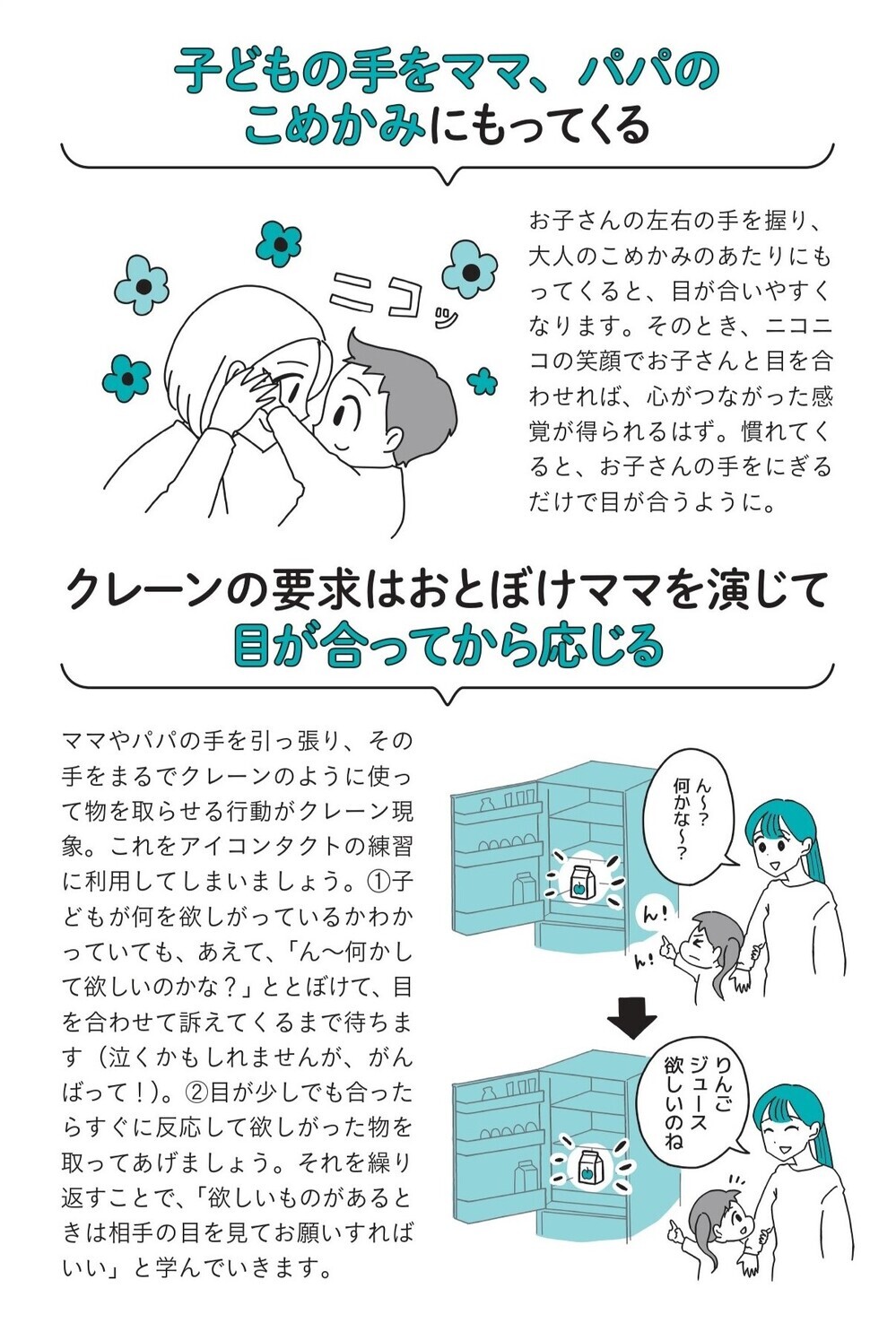 かんしゃく、多動…どうしたら？ 発達専門の小児科医の「ママ友」によるアドバイスで子育てがラクになる！