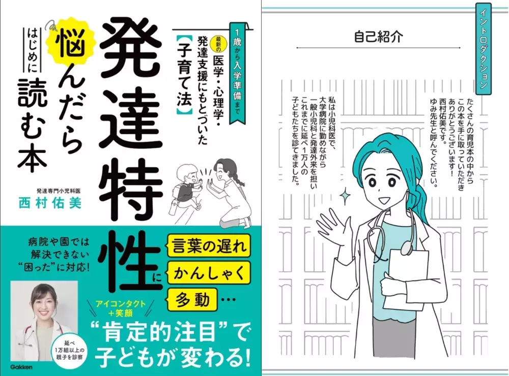 かんしゃく、多動…どうしたら？ 発達専門の小児科医の「ママ友」によるアドバイスで子育てがラクになる！