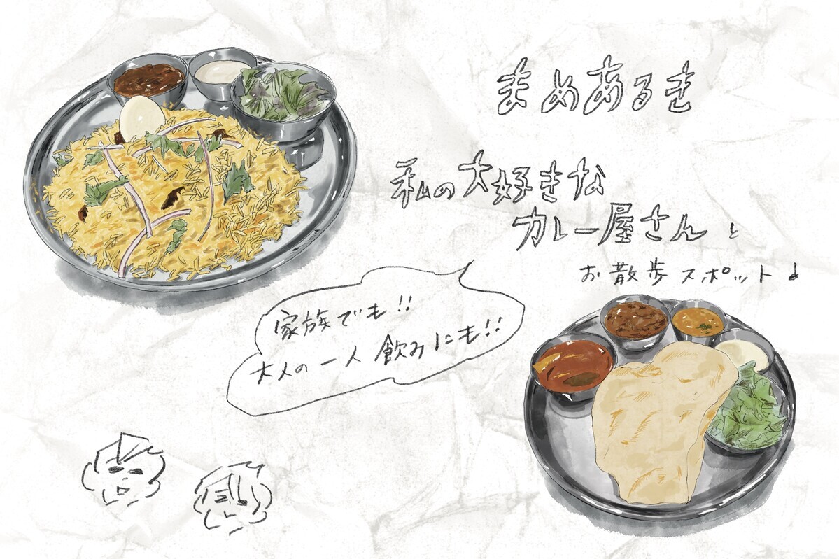 無性にカレーが食べたい…子連れでも一人飲みにも最高な「聖域」発見！【横峰沙弥香の「まめあるき」 Vol.35】