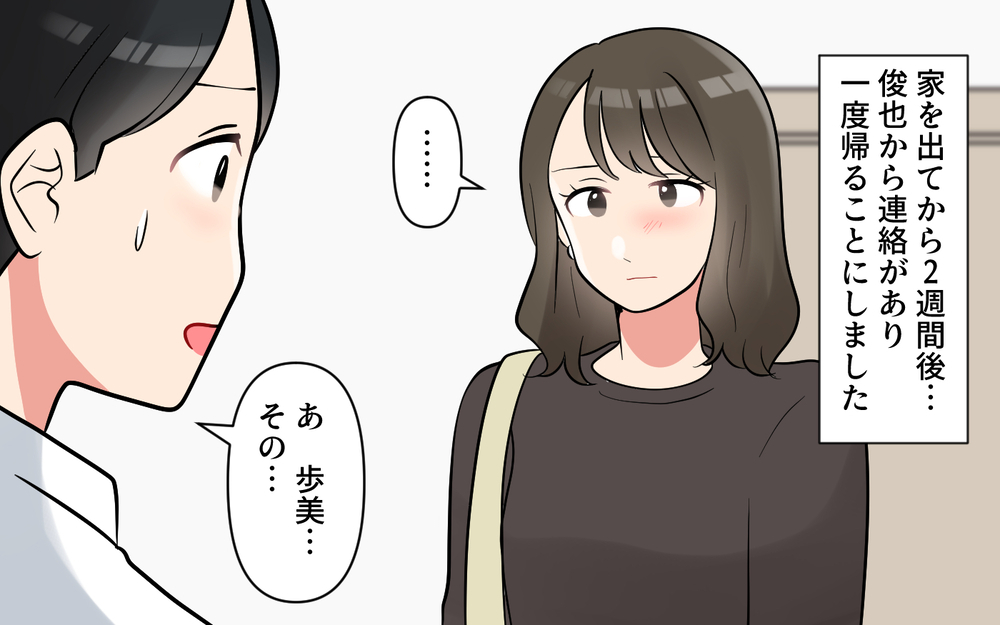 別れたくない夫に妻の返答は？ 別居していた夫婦の行方＜愚痴ばかりの夫 12話＞【うちのダメ夫 まんが】