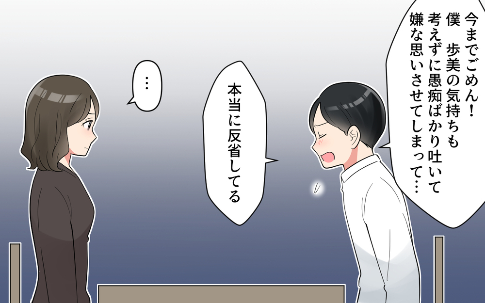 別れたくない夫に妻の返答は？ 別居していた夫婦の行方＜愚痴ばかりの夫 12話＞【うちのダメ夫 まんが】