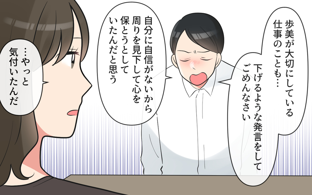 別れたくない夫に妻の返答は？ 別居していた夫婦の行方＜愚痴ばかりの夫 12話＞【うちのダメ夫 まんが】