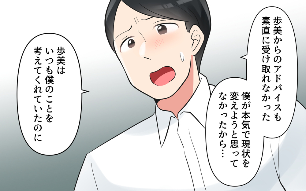 別れたくない夫に妻の返答は？ 別居していた夫婦の行方＜愚痴ばかりの夫 12話＞【うちのダメ夫 まんが】