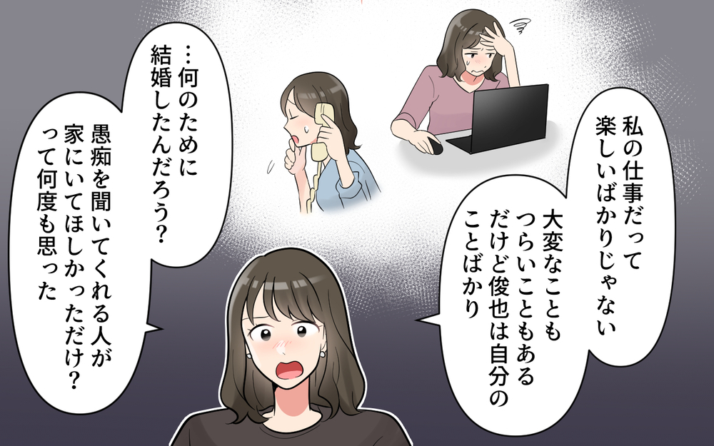 別れたくない夫に妻の返答は？ 別居していた夫婦の行方＜愚痴ばかりの夫 12話＞【うちのダメ夫 まんが】