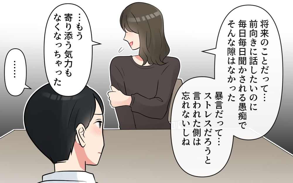 別れたくない夫に妻の返答は？ 別居していた夫婦の行方＜愚痴ばかりの夫 12話＞【うちのダメ夫 まんが】