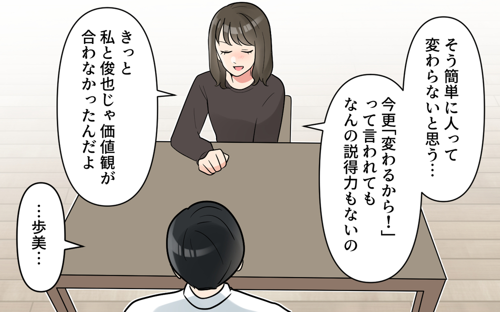 別れたくない夫に妻の返答は？ 別居していた夫婦の行方＜愚痴ばかりの夫 12話＞【うちのダメ夫 まんが】