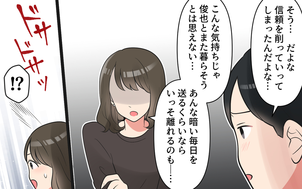 別れたくない夫に妻の返答は？ 別居していた夫婦の行方＜愚痴ばかりの夫 12話＞【うちのダメ夫 まんが】