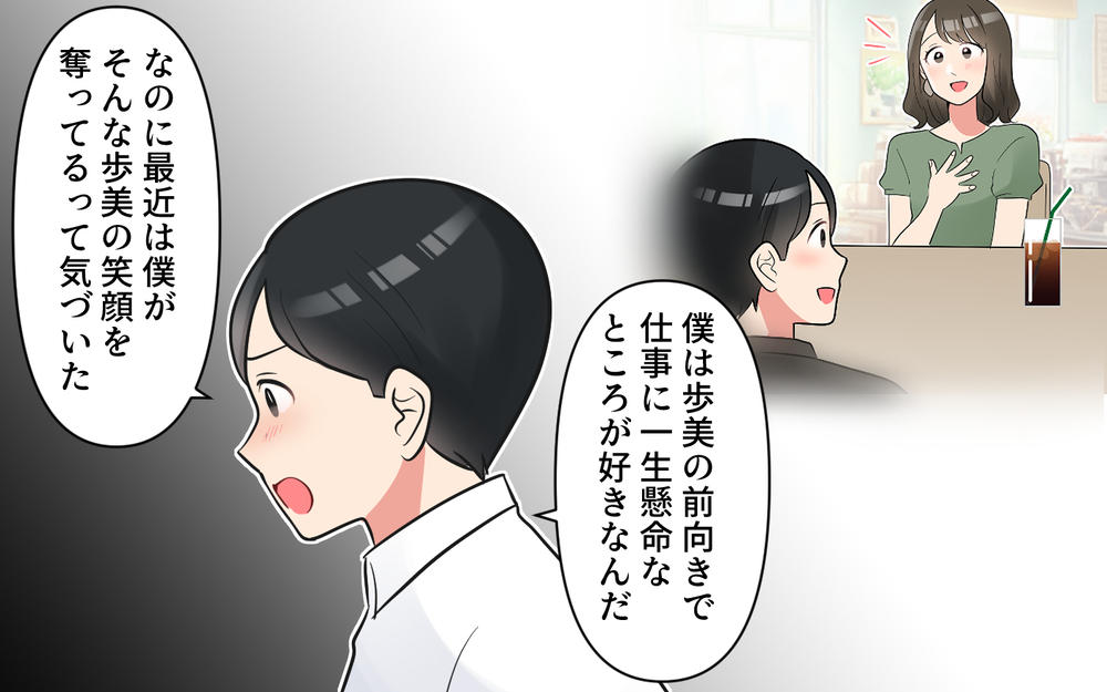 別れたくない夫に妻の返答は？ 別居していた夫婦の行方＜愚痴ばかりの夫 12話＞【うちのダメ夫 まんが】