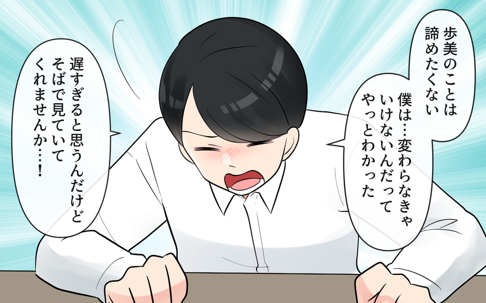 別れたくない夫に妻の返答は？ 別居していた夫婦の行方＜愚痴ばかりの夫 12話＞【うちのダメ夫 まんが】